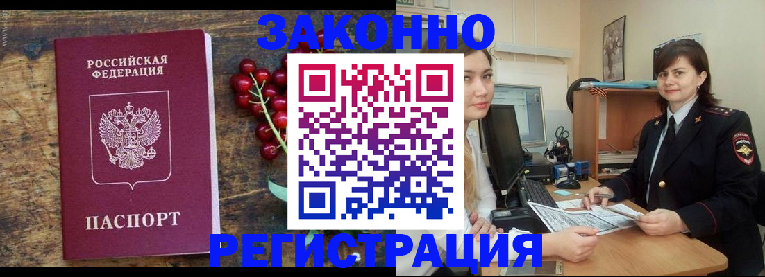 прописка иностранных граждан в Майкопе